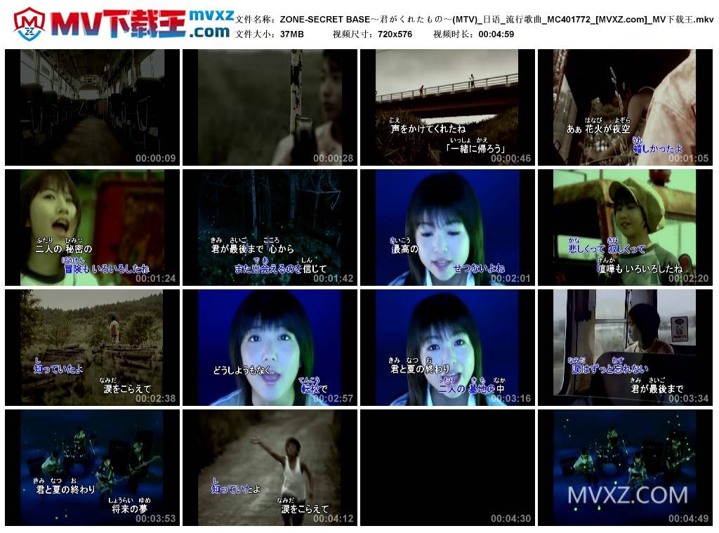 ZONE-SECRET BASE～君がくれたもの～(MTV)_日语_流行歌曲_MC401772